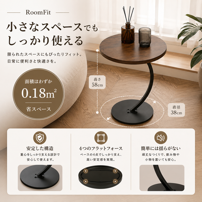 RoomFit Curve（ルームフィット カーブ） C字ラウンドサイドテーブル