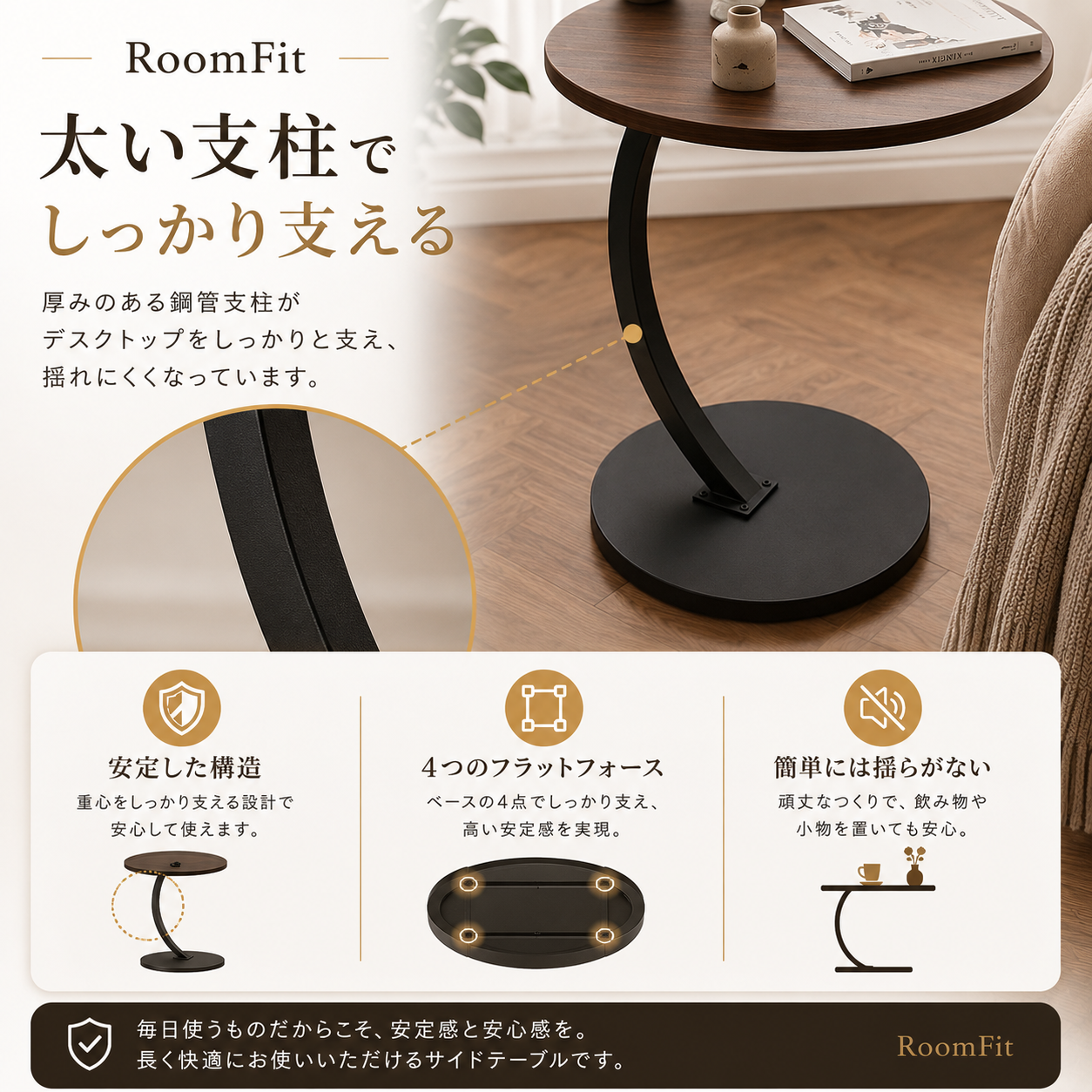 RoomFit Curve（ルームフィット カーブ） C字ラウンドサイドテーブル
